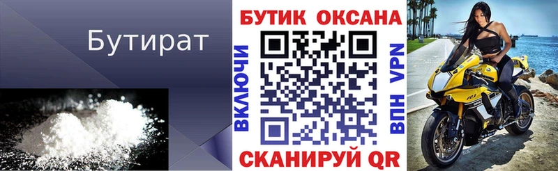 БУТИРАТ 1.4BDO  МЕГА зеркало  Сокол 