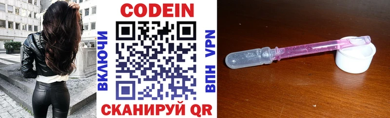 наркотики Сокол Кодеин напиток Lean (лин)